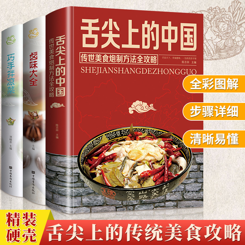 Chinese Food Recipe Book on the Tip of the Tongue, Home Cooking Collection, Skillful Hand Mixed Cold Dishes, Braised Food Collection, Illustration