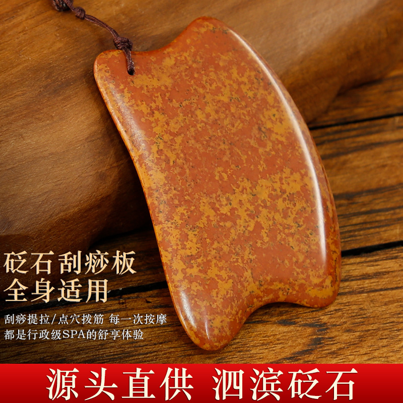 正宗泗滨红砭石刮痧板厂家批发 面部美容全身通用 肩颈背部刮痧片