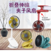 Cross border 2021 new pattern fold Telescoping Storage USB Clamp Fan indoor outdoors to work in an office dormitory Bedside desktop Cross border 2021 new pattern fold Telescoping Storage USB Clamp Fan indoor outdoors to work in an office dormitory Bedside desktop