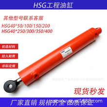 液压缸HSG40系列耳环式双向液压油缸40*50/100/150/250缸径千斤顶