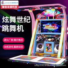炫舞世纪跳舞机游戏厅电玩投币体感游戏机大型成人娱乐模拟舞蹈机