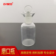 玻璃试剂瓶75ml 透明磨砂口瓶 化验室检测取样颗粒度检测仪专用瓶