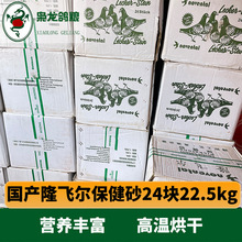 隆飞尔保健砂大白箱24块 20kg 赛鸽信鸽能量块砂浙江沪皖包邮