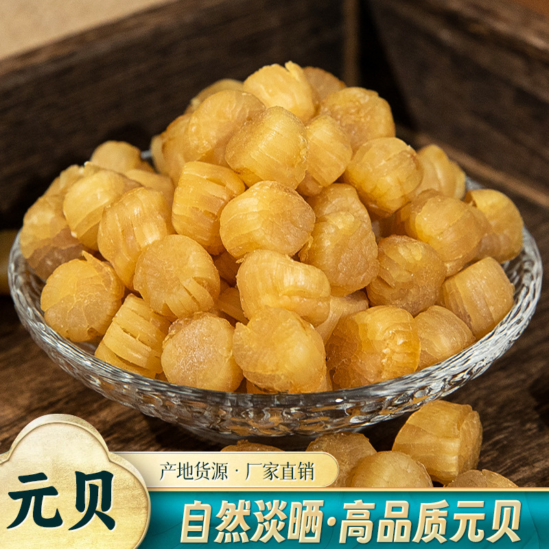 批发大连元贝95成干海鲜干货大元贝干海产品多规格可选产地货源