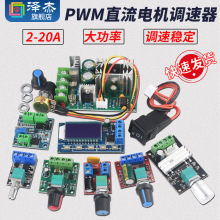 PWM直流电机调速器3V-60V调速开关板LED调光5A10A40A60A调速模块