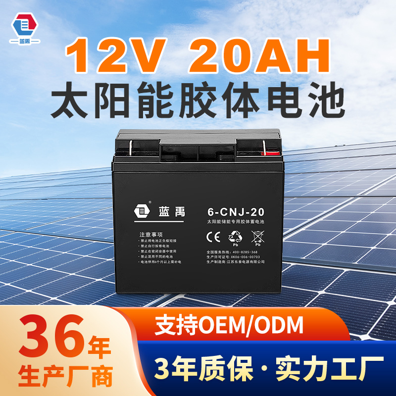 太阳能胶体电池 UPS小系统12V20AH胶体电池免维护太阳能胶体电池