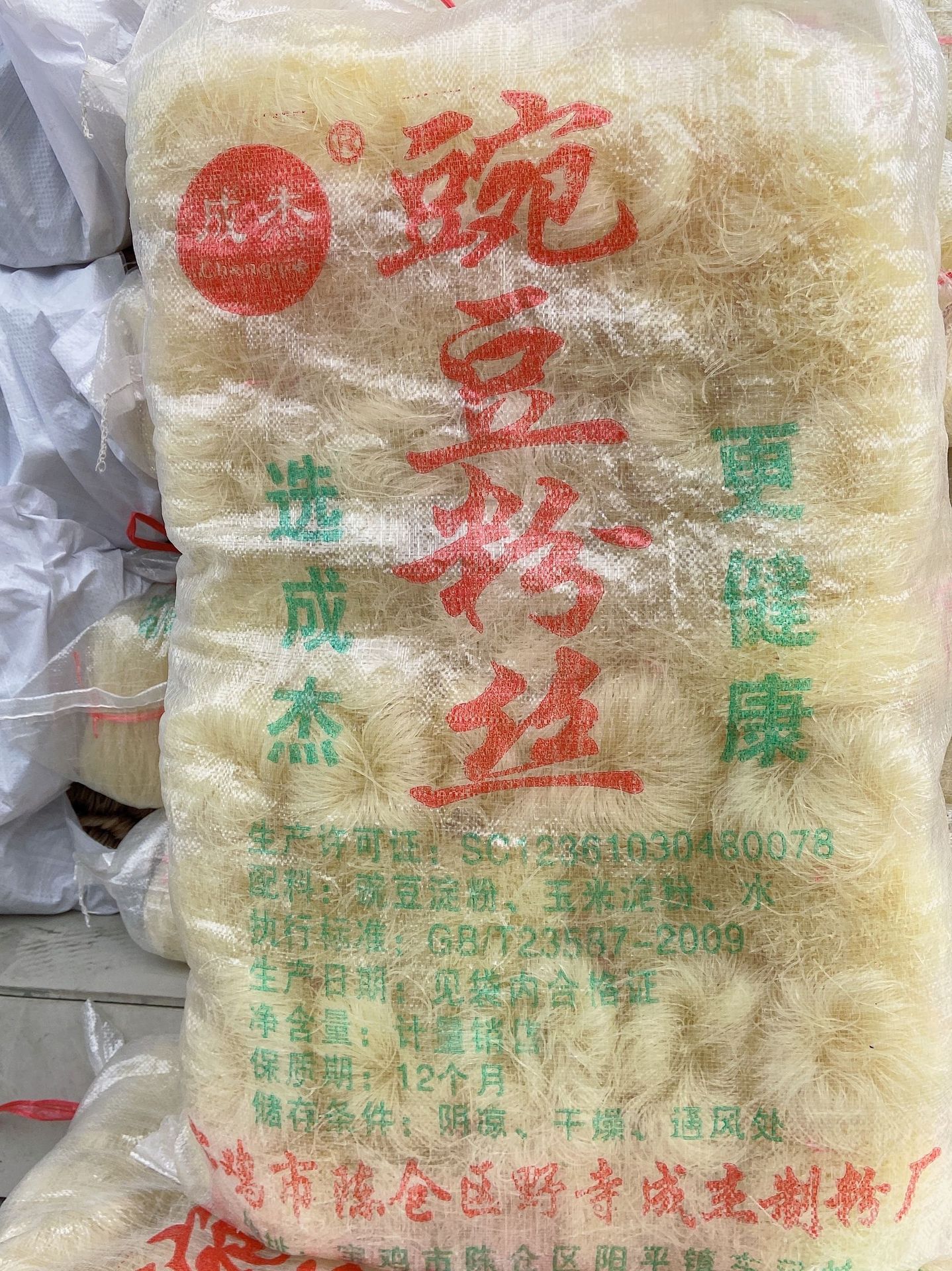 宝鸡粉丝10元3把跑江湖摆摊商用干杂散装豌豆粉丝展销会专用耐煮