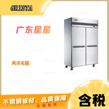 广东星星风冷冷柜 Q1.0C4F 四门冰箱  GRISTA双温高身柜 D1.0C4F