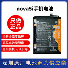 适用华为nova5i原装电池荣耀9X荣耀9xpro畅享10plus原厂全新电池