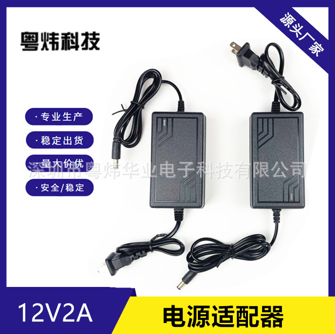 工厂直销 12V2A电源适配器 DVR录像机监控充电器美规12V2A