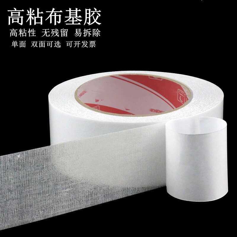 布基胶带 单双两面胶高粘度气球派对背景墙固定diy手撕地毯胶工具