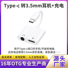 跨境typec转接头二合一适用华为otg转接头3.5m圆孔耳机充电音频