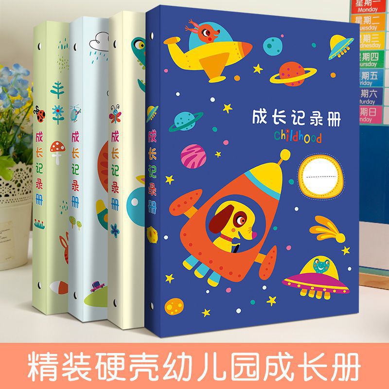 幼儿园成长记录册档案袋成长手册模板活页儿童小学生毕业纪念册