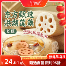 东方甄选洪湖莲藕粉藕湖北特产时令蔬菜煲汤炖汤桂花糯米藕带泥