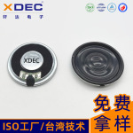 定制36mm圓形內磁喇叭對講機喇叭8歐0.5瓦防水麥拉喇叭廠家直銷