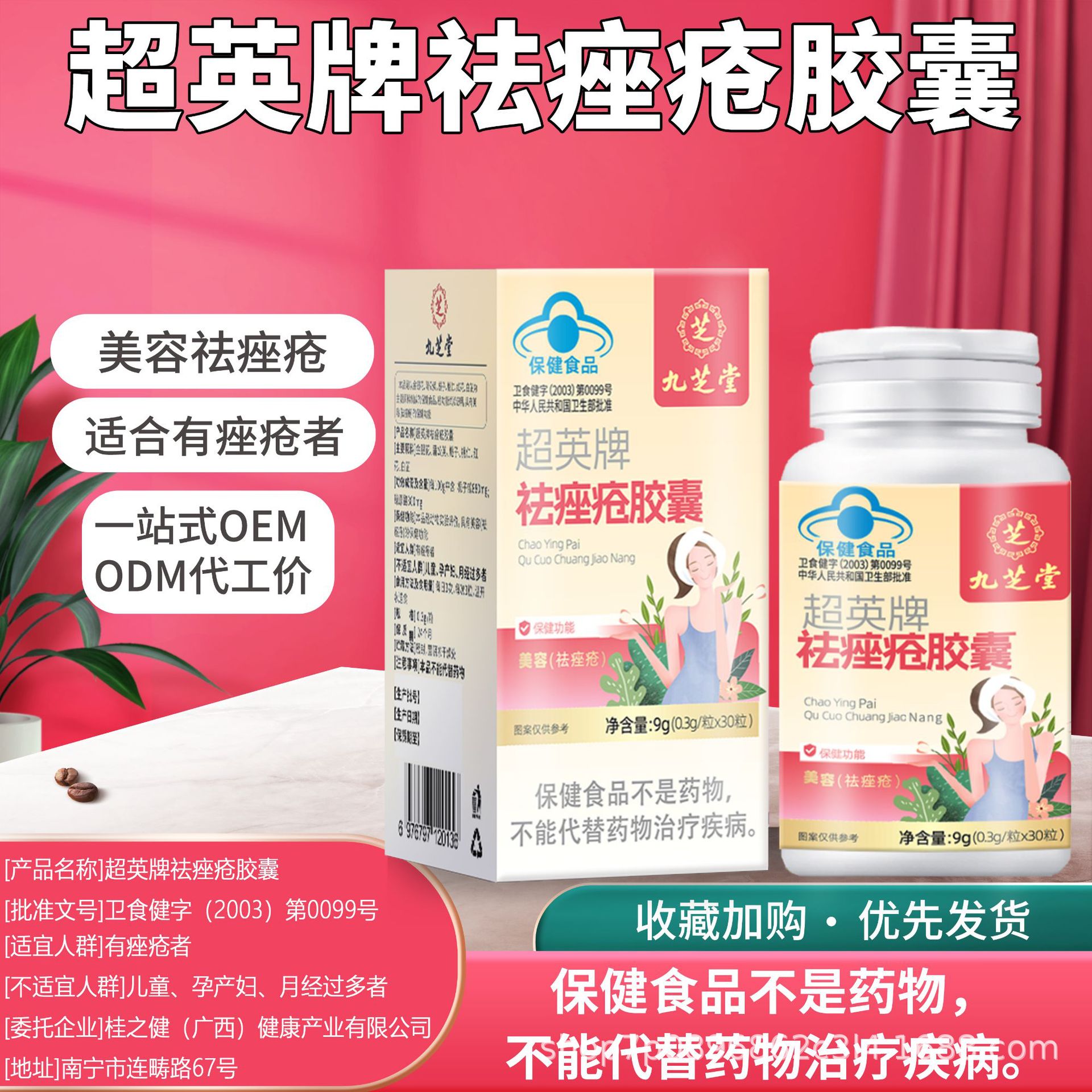 芝堂超英牌祛痤疮胶囊9g(0.3g*30粒)蓝帽子 全网控价-阿里巴巴