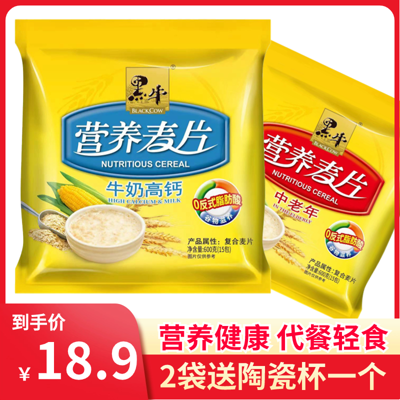 黑牛燕麦片牛奶中老年核桃谷物营养代餐即食饱腹官方包装独立600g