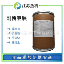 刺槐豆胶 食品级角豆胶 增稠剂 乳化剂 稳定剂 欢迎来电