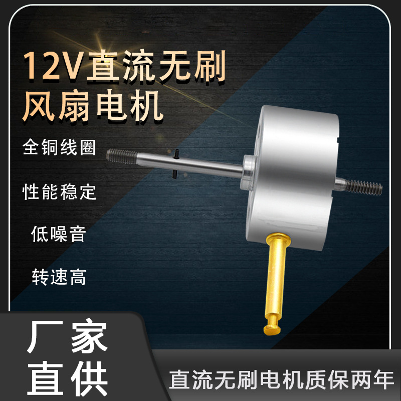 出口孟加拉印度BLDC风扇马达12V直流无刷电机Brushless DC Motor