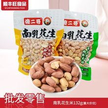 广东特产南乳花生仁 淮盐花生仁 炒货特产休闲零食批发