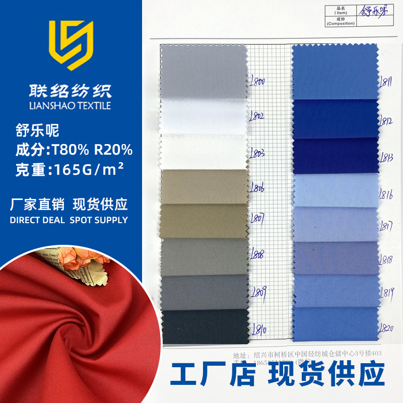 舒乐呢斜纹舒美呢 tr面料 jk衬衫衬衣面料 抗皱制服校服布料纯色