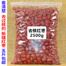 新疆无核红枣大枣2500g 大红枣整箱新货干货灰枣去核若羌散装包邮