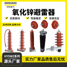 HY5WS-17/50配电型跌落式避雷器35KV高压避雷器10KV氧化锌避雷器