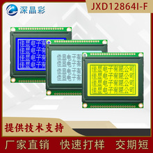 小尺寸128*64屏幕 STN黄绿屏单色图形点阵模块带中文字库COB模组