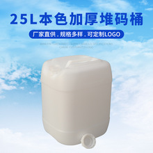 25L加厚密封化工桶 25升方堆码桶 食品塑料桶 耐酸碱油桶