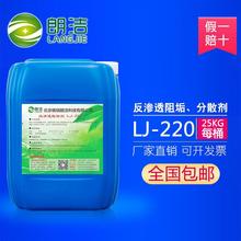 朗洁反渗透阻垢剂ro膜阻垢剂食品级阻垢剂纯净水水处理LJ-220浓缩