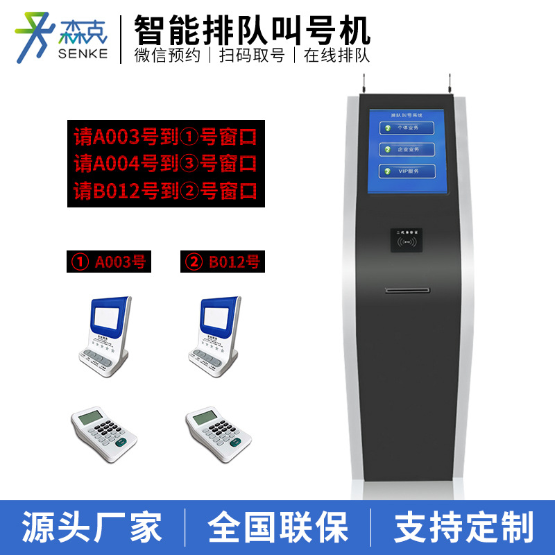 聚徽智能无线排队叫号机银行营业厅取号机呼叫器窗口屏平板评价器