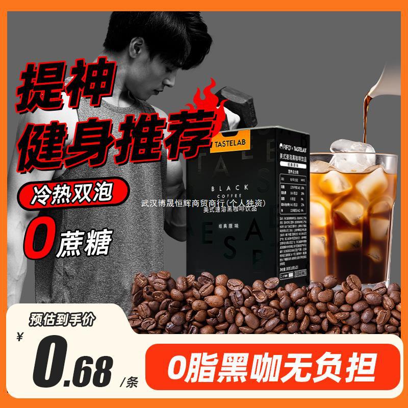 Tastelab黑咖啡0蔗糖0脂纯咖啡运动健身速溶美式防困咖啡粉