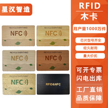 厂家定制NFC木质卡片 智能酒店NTAG215芯片竹木房卡批发RFID木卡