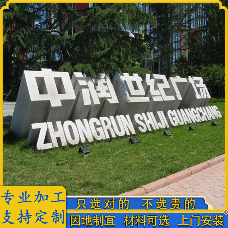 大鹏石业 石材料 石雕立体字图片 三维镂空字 大门口字体安装