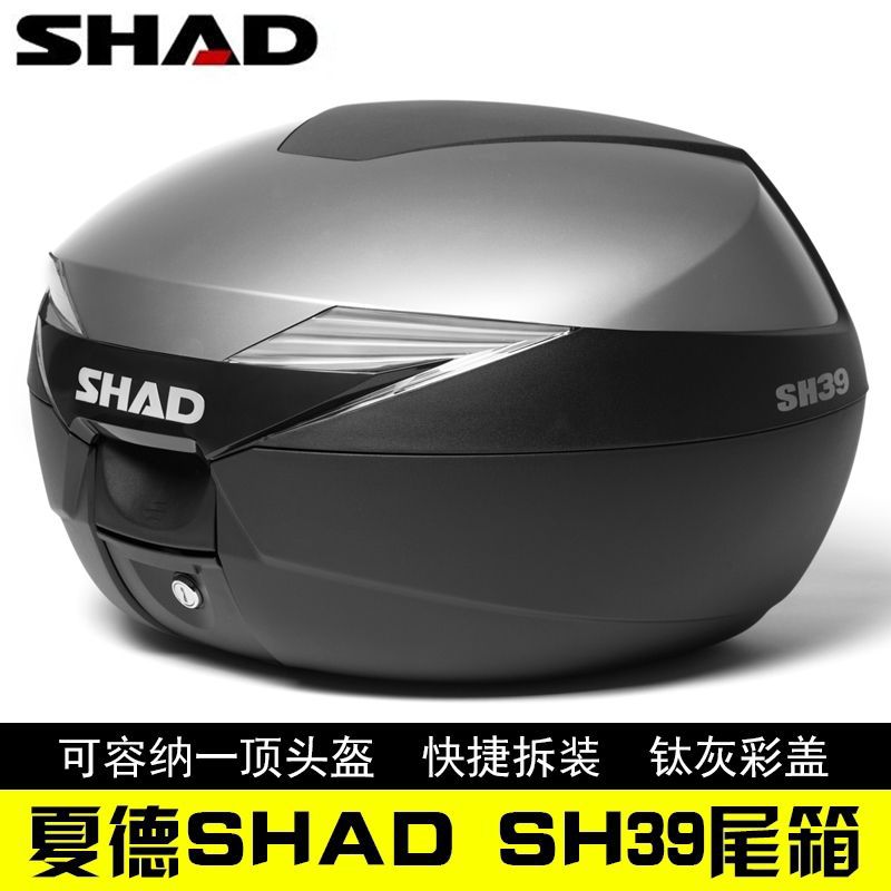 摩托车改装shad夏德39升尾箱踏板电动车尾箱通用万能型uhr150尾箱