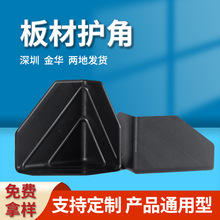 快递纸箱安全角家具浴具板材快递包装箱角 塑胶三面塑料护角防撞