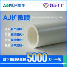 耐高温扩散膜可印刷背光纸PET均光膜led灯显示柔光透光纸软胶