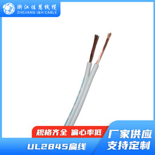 UL2845  连接扁线  ROHS环保  美规认证 电子线 PVC绝缘 护套扁线