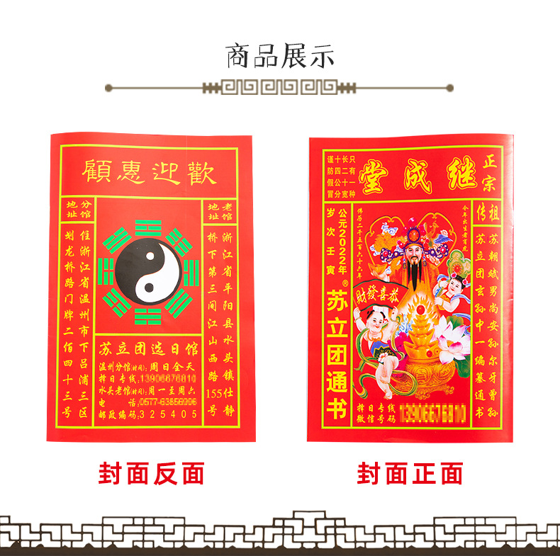 2022年虎年继成堂苏立团通书乔迁嫁娶择日老黄历择吉历书