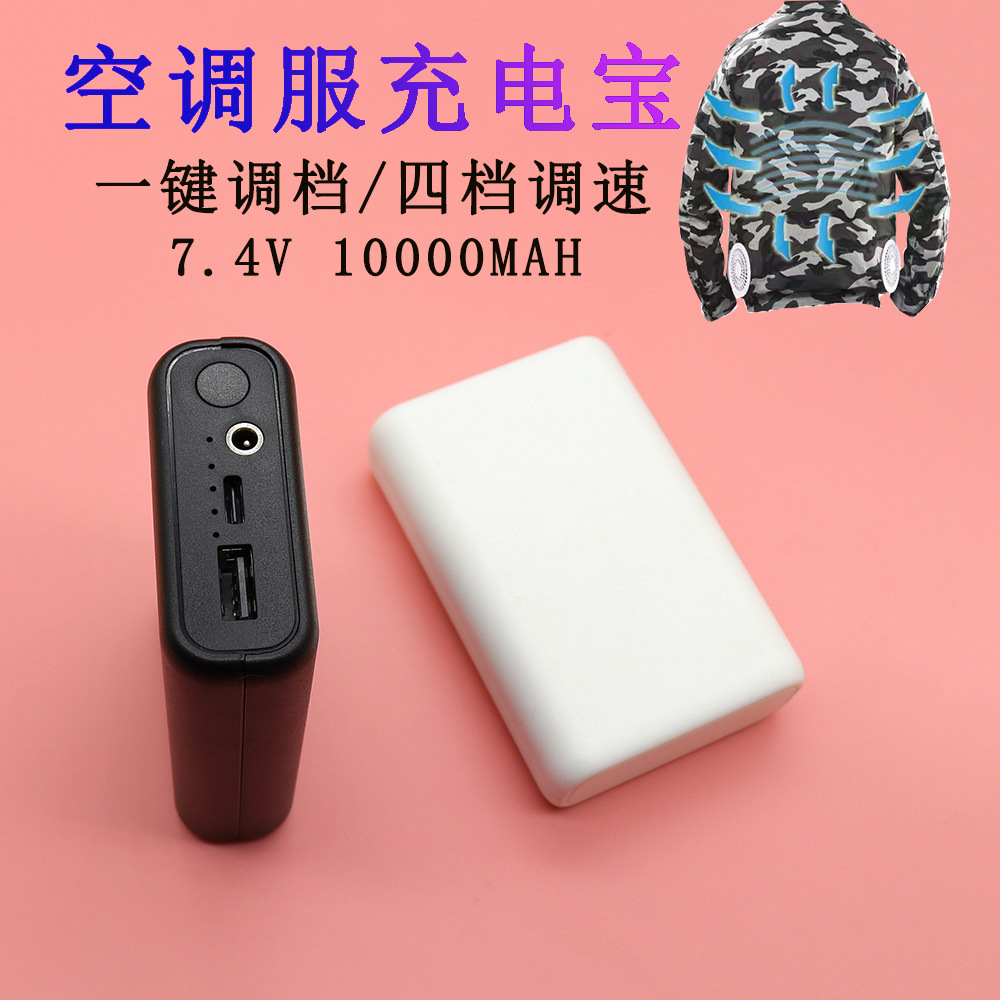 发热服马甲外套充电宝10000毫安7.4vdc孔输出空调服移动电源定制