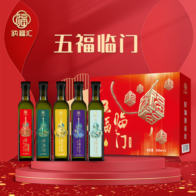 纳福汇食用油礼盒250ml*5春节礼盒送礼员工福利高端礼品植物油