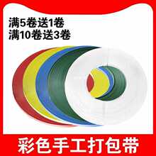 PP打包带热熔手工手动彩色透明包装带塑料带编织带条材料菜篮子框