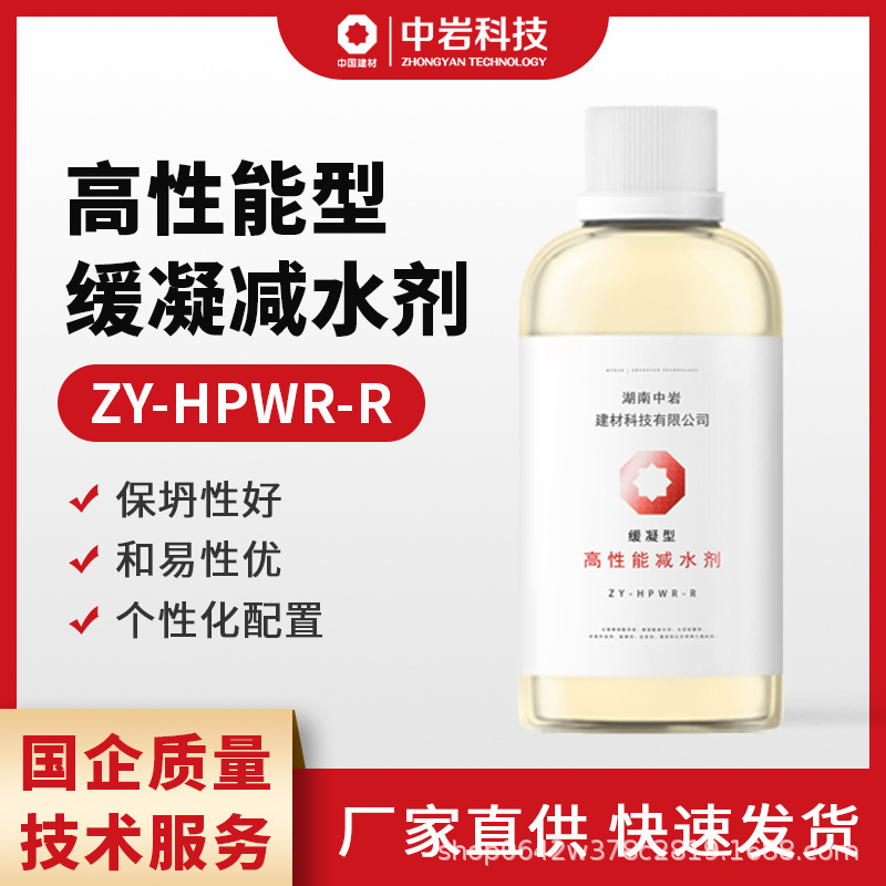 中岩混凝土外加剂缓凝聚羧酸减水剂高标号混凝土外加剂砼添加剂液