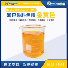 润巴KD190金黄色染料色精高透明高着色力良好的耐光性耐温耐迁移