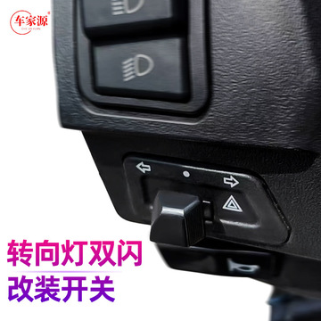 电动车摩托车助力车双闪转向一体开关转向灯开关改装左右双闪按钮