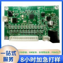 多层PCB线路板控制板克隆返推BOM原理图编写程序pcbA来图来样定制