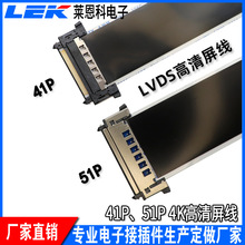 FFC软排线 0.5-41P/51P 单面屏蔽/双面屏蔽4K高清屏线 LVDS连接线