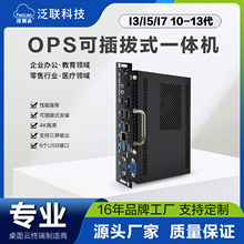 泛联OPS插拔式迷你工业电脑终端机mini pc高清三显桌面云工控主机