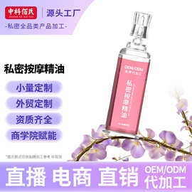 私密按摩精油定制 美容院全身护理spa精油私处保养香氛按摩油oem