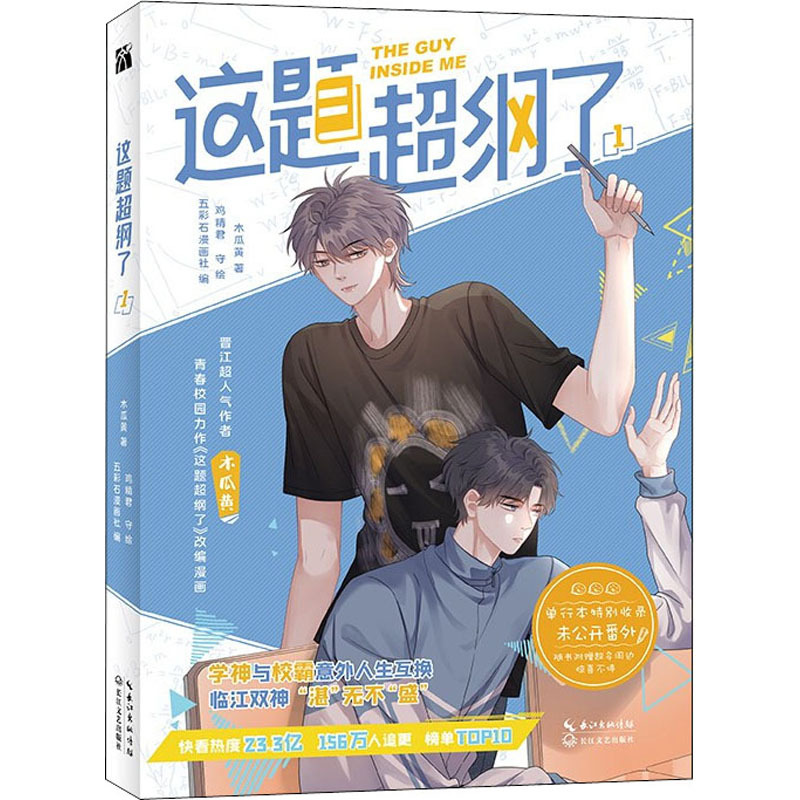 这题超纲了 1 木瓜黄 中国幽默漫画 长江文艺出版社-阿里巴巴